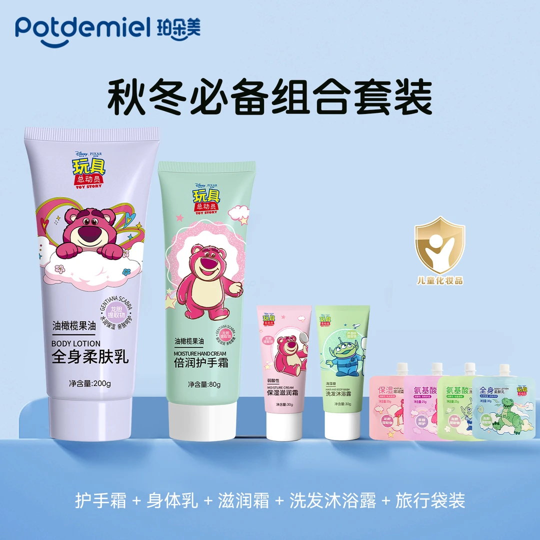 珀朵美儿童身体乳护手霜洗发沐浴秋冬洗护套装家庭户外旅行装便携