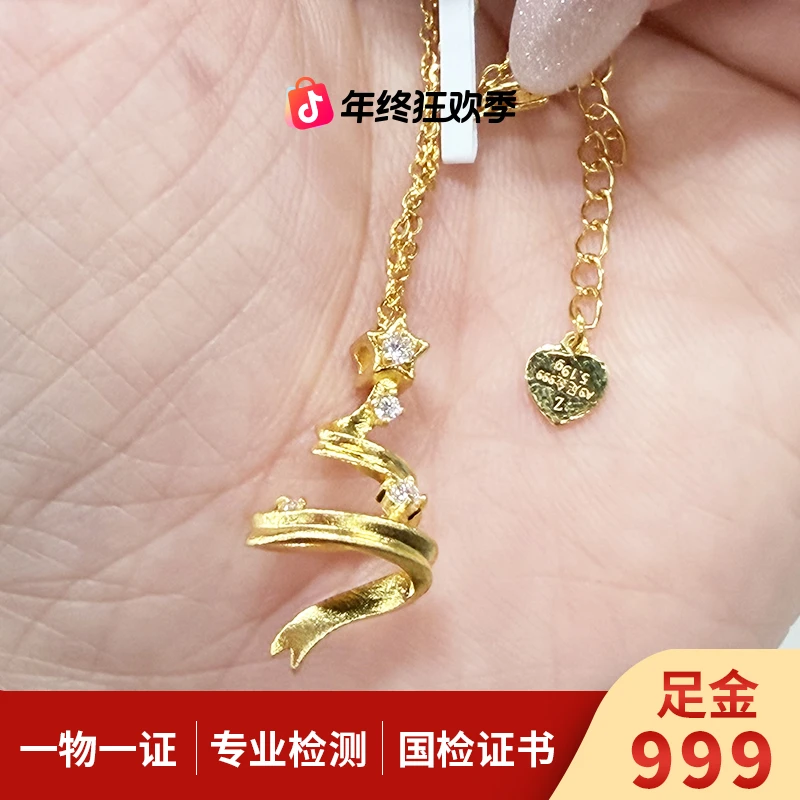 【金项链】点钻拉丝圣诞树黄金套链足金999精致百搭轻奢零附加