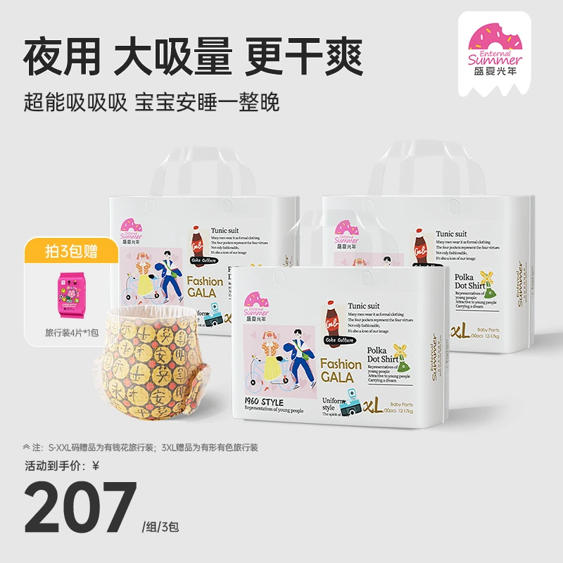 【官旗自播】盛夏光年GALA超薄透气新生儿柔软拉拉裤尿不湿3包