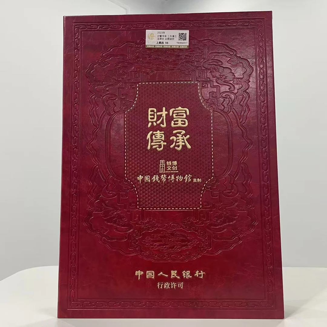 2023年 财富传承 工农像 三连单张 云藏鉴定 上美品 98分