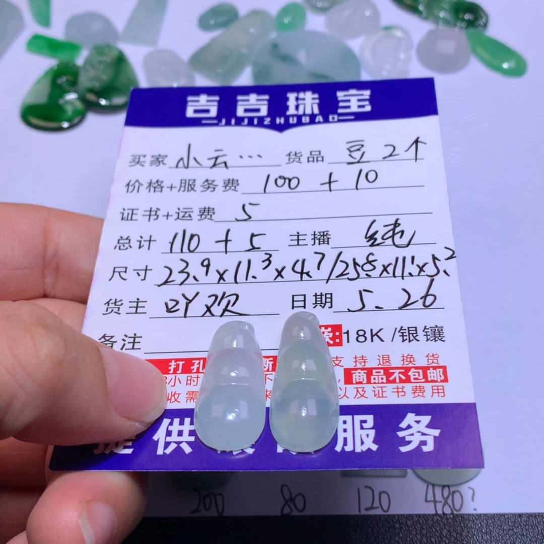 翡翠挂件未镶嵌小***、豆