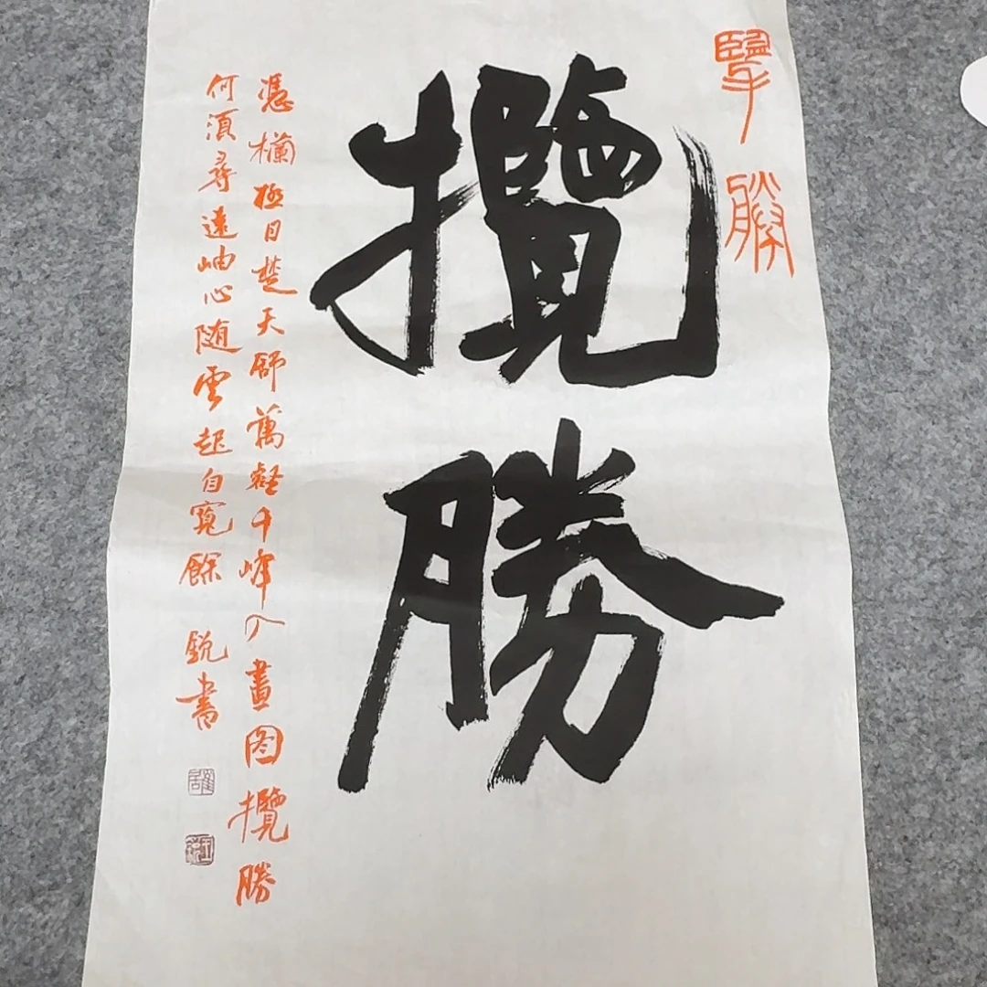 书法中书王锐69×45