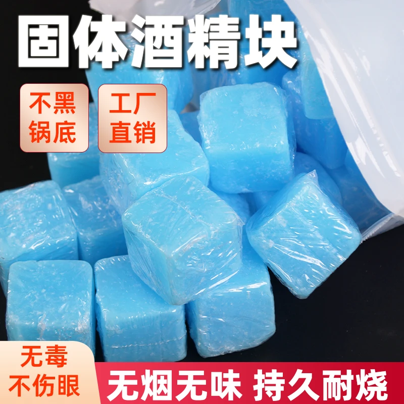固体耐烧酒精块无烟无味户外家居引燃固体蜡适用干锅火锅蒸煮美味
