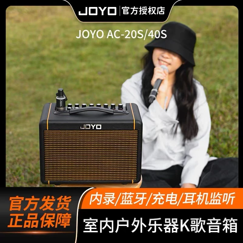 JOYO卓乐音箱AC20S/40S户外路演直播内录吉他弹唱K歌充电joyo音箱