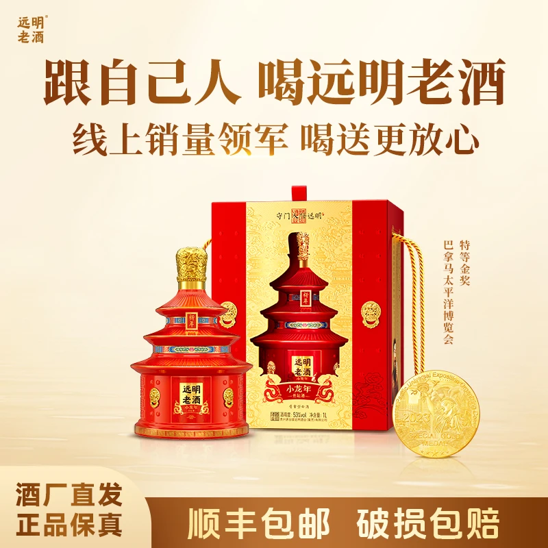 远明老酒 小龙年生肖纪念酒 53°酱香型大曲纯粮1L