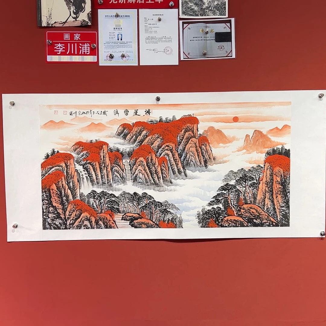 国画李川浦画家作品