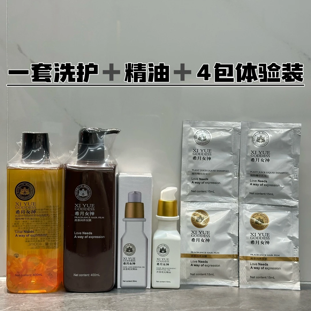 希月女神官方正品洗护套装送礼品（规格自选）孕妈宝宝都可以用