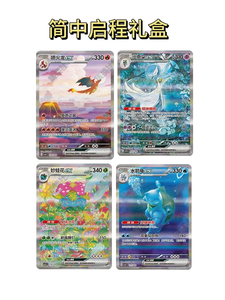 简中启程礼盒卡片默认代拆