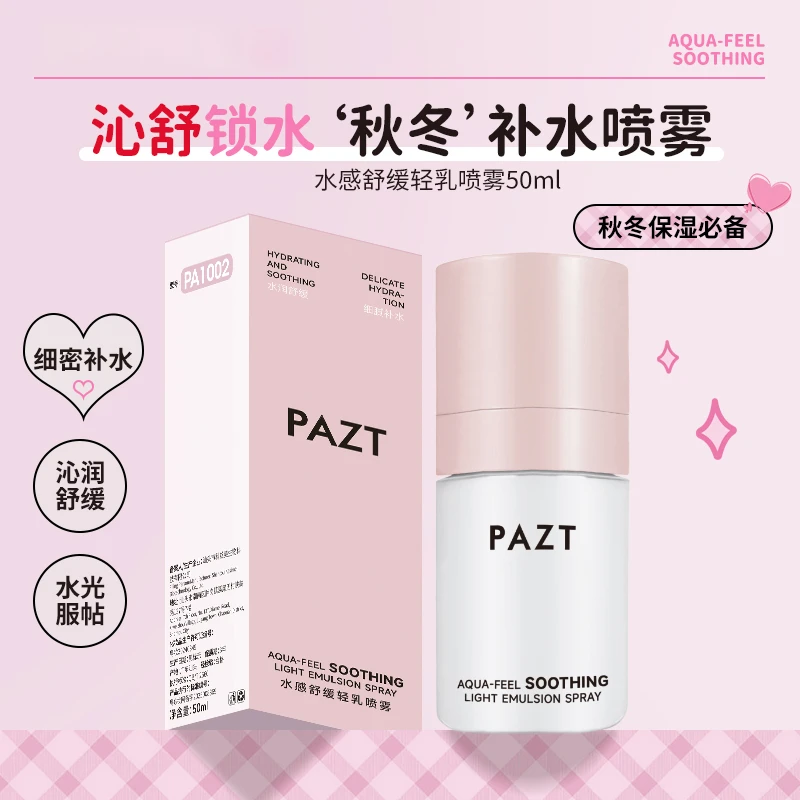 【秋冬必备】妆前面霜贴贴喷雾补水精华舒缓保湿清爽水润妆前打底