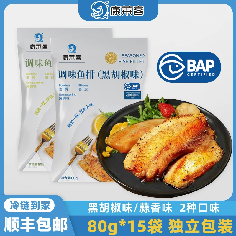 【康莱客】调味鱼排80g*15袋(黑胡椒味*8/蒜香味*7)罗非鱼免腌制