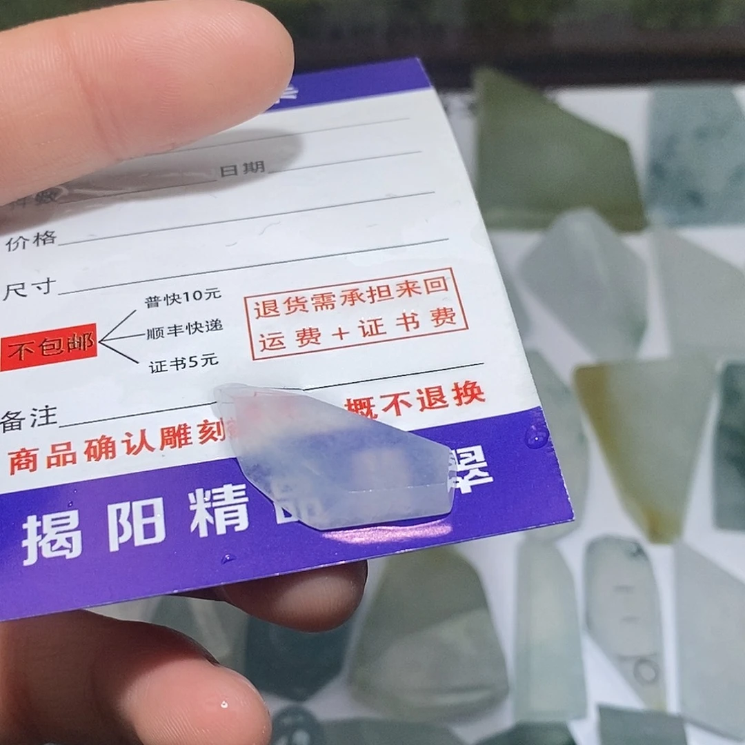 翡翠裸石6378383838