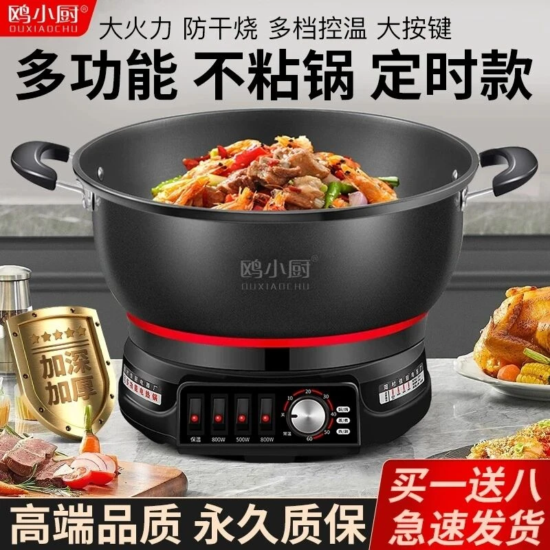 多功能电炒锅家用电热锅电锅专用烹炸煮焖蒸炖一体锅电煮锅炒菜锅