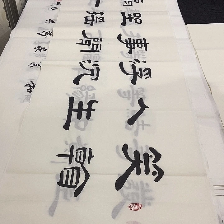 书法老师精品书法