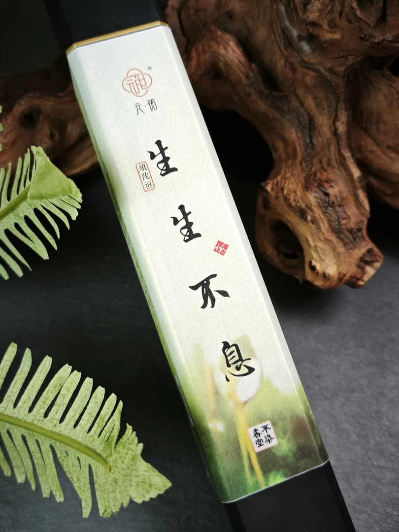 元祐【生生不息】21cm/50g 加里曼丹天然沉香家用室内卧室熏香线香