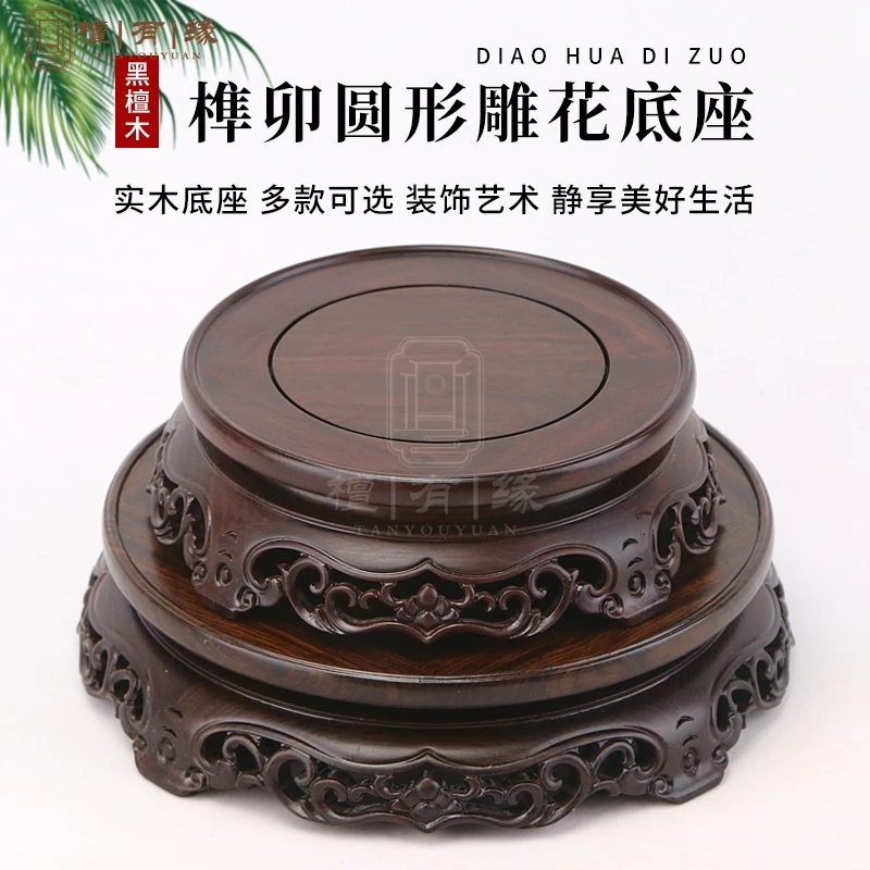 实木圆形盆栽花瓶奇石陶瓷底座红木佛像紫砂壶茶壶茶具木托架摆件