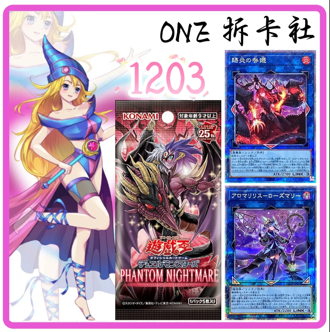 （默认代拆）游戏王 1203 PHNY 魅影噩梦（盲盒）