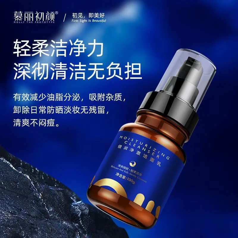 慕丽初颜倍润清爽保湿洁面乳细腻清洁温和不刺激孕妇男女学生专用