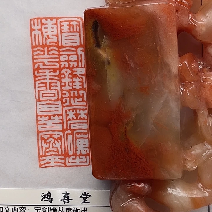 空***老挝石印石宝剑锋从磨砺出梅花香自苦寒来（陆永东）