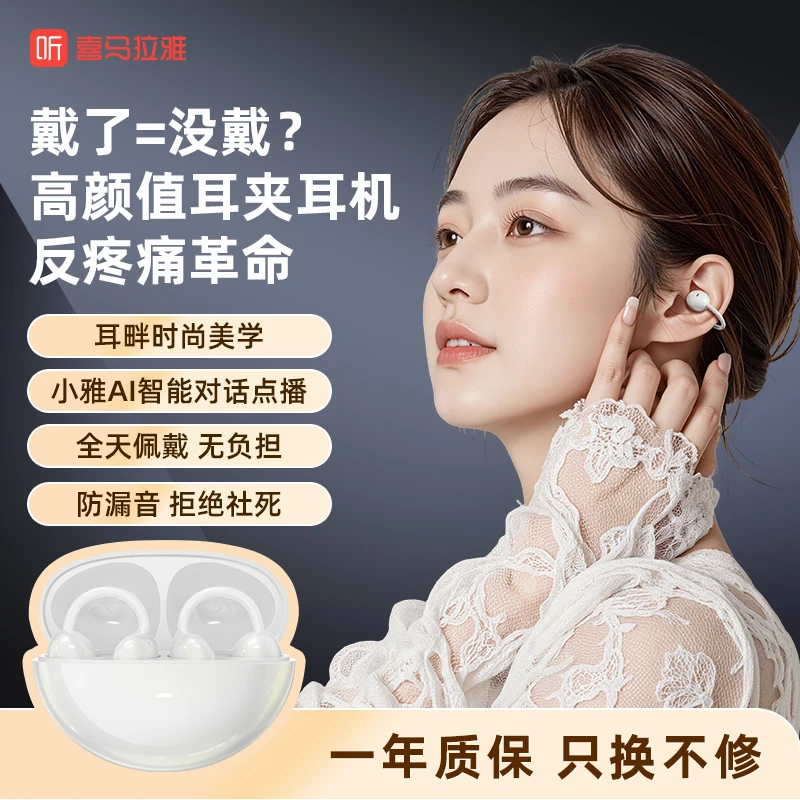 达人专属【喜马拉雅】Clip5耳夹耳机 AI声控多语言翻译长续航高颜值