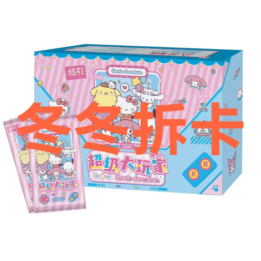 三丽鸥超级大玩家系列福引第一弹收藏卡牌