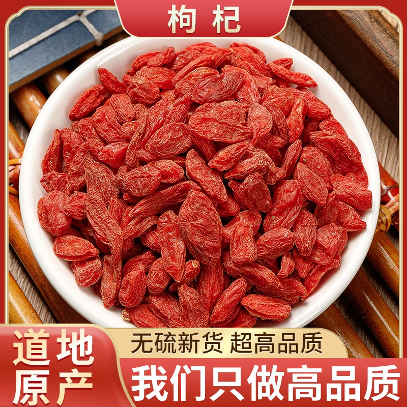 【头茬】正宗宁夏枸杞子宁夏新货枸杞 枸杞子泡水泡茶煲汤