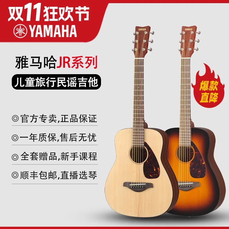 Yamaha/雅马哈JR2/JR2S儿童初学入门弹唱34寸旅行单板民谣吉他