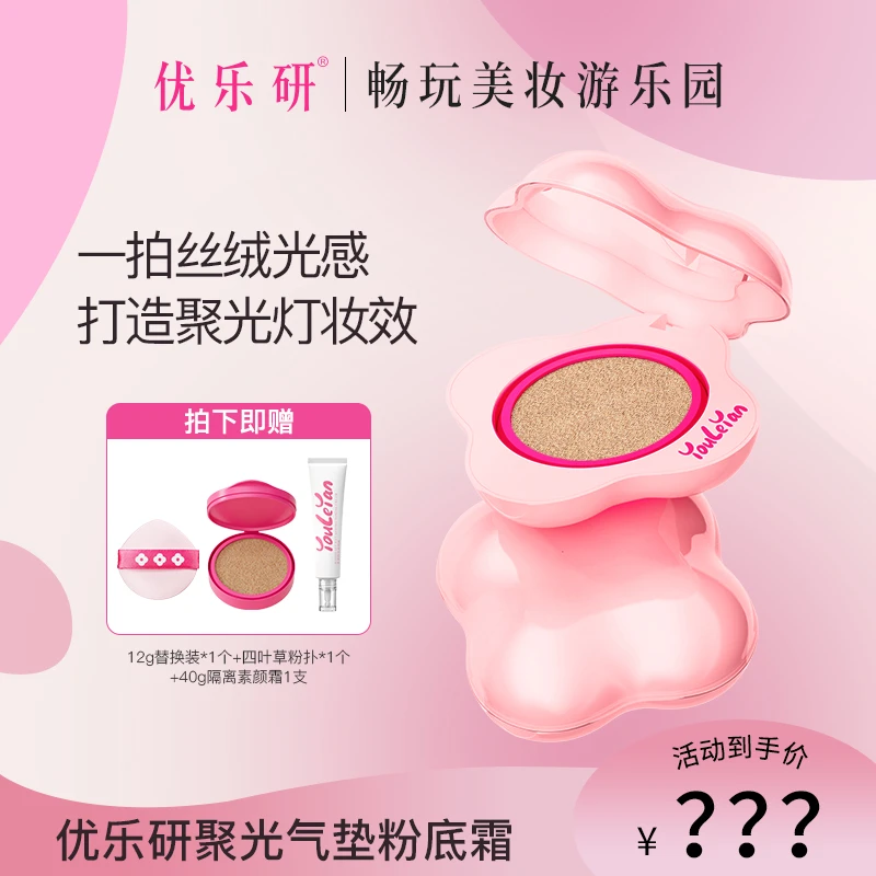 优乐研聚光气垫粉底霜轻薄持妆遮瑕自然服帖不脱妆