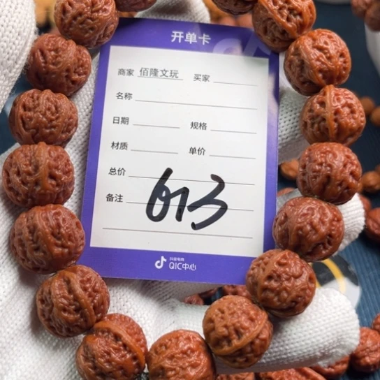 D***徐吊坠文玩核桃核桃手串