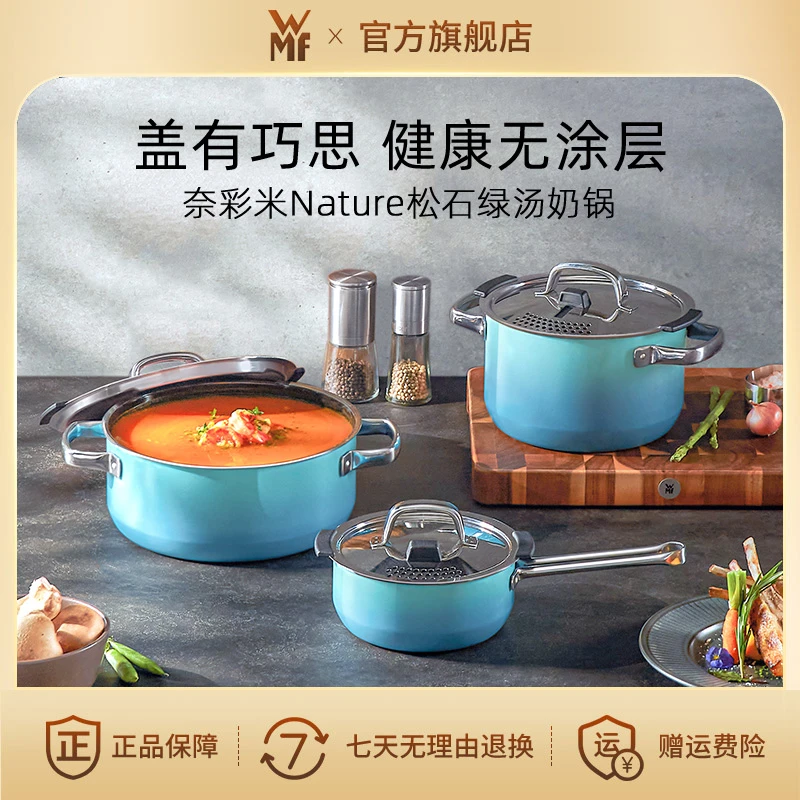【官旗正品】德国WMF福腾宝奈彩米Nature松石绿汤锅奶锅蒸锅珐琅锅