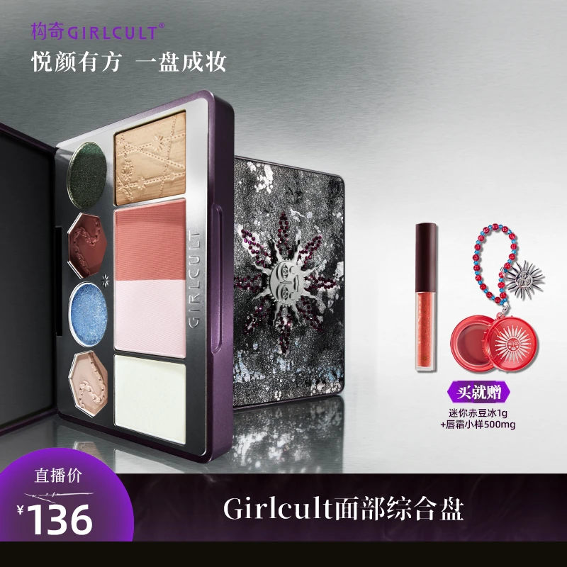 Girlcult构奇面部综合盘桃花坞高光鼻影修容桃花源一体盘QY