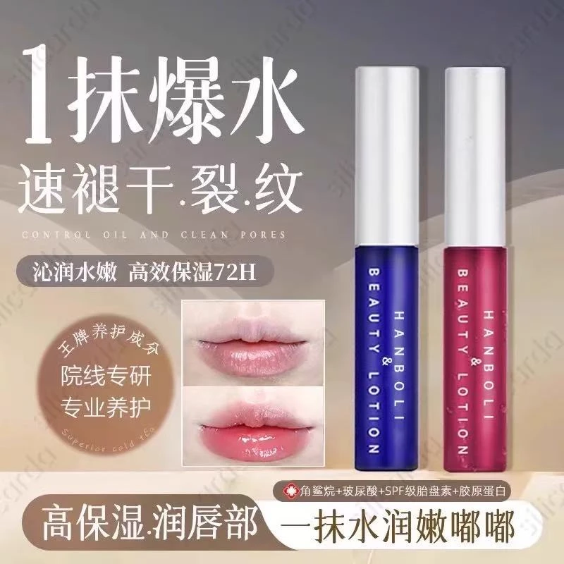 PLIFT-唇部精华液保湿滋润淡化唇纹提亮唇色滋养修护防干裂润唇油