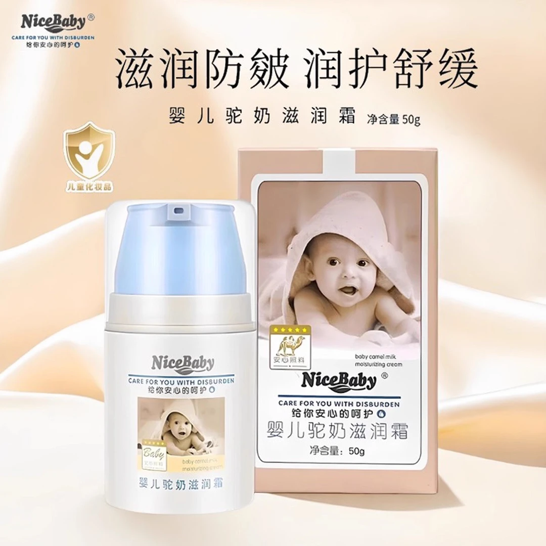 乖比比儿童面霜宝宝霜润肤霜新生婴儿专用驼奶舒缓补水保湿滋润霜