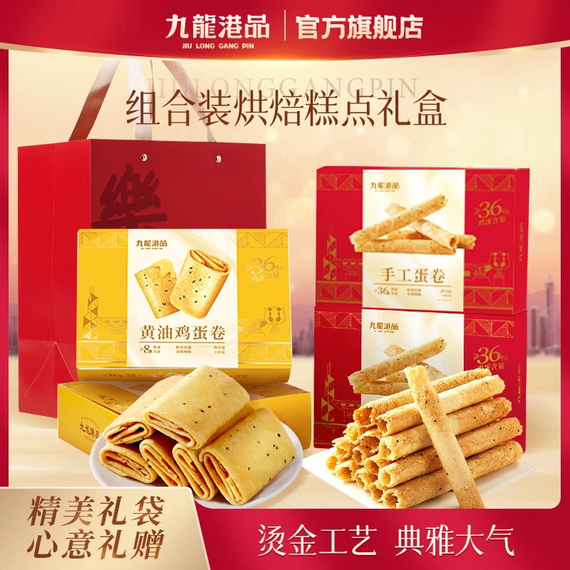 九龙港品黄油鸡蛋卷手工蛋卷组合港式蛋卷