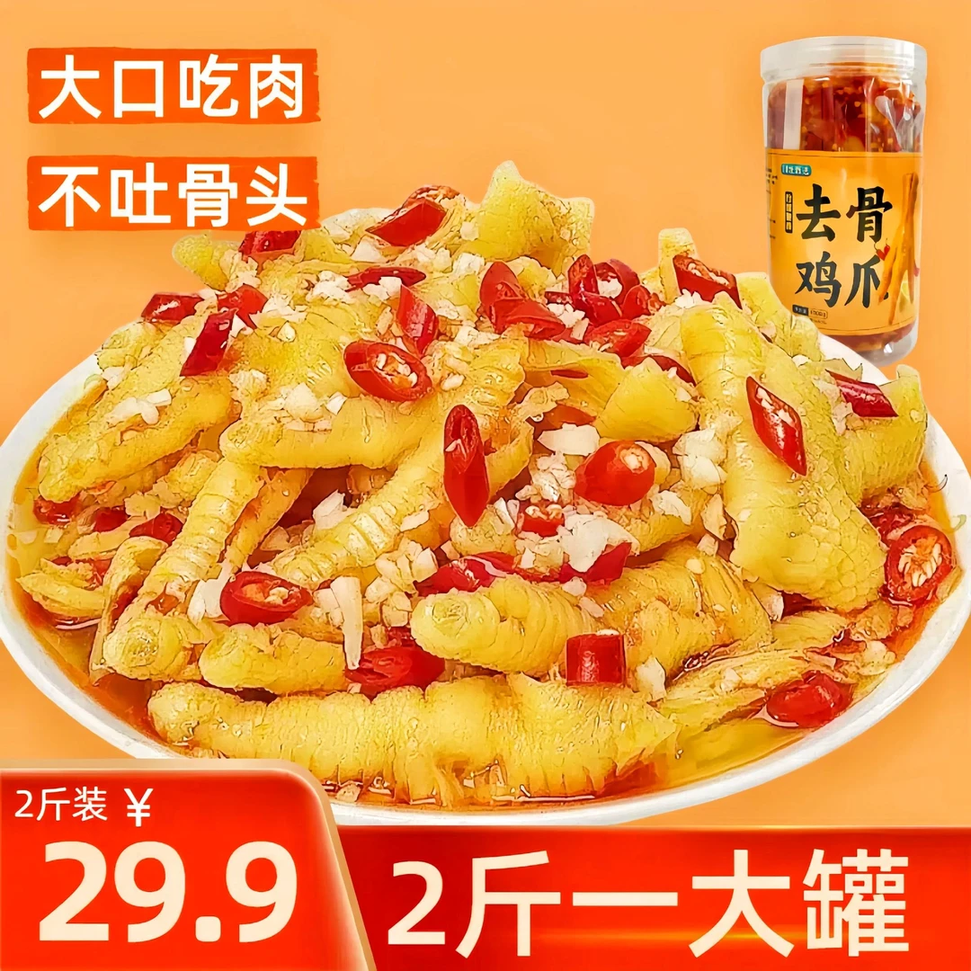 2斤装脱骨无骨鸡爪香甜辣柠檬鸡爪无骨柠檬鸡爪去骨无骨鸡爪