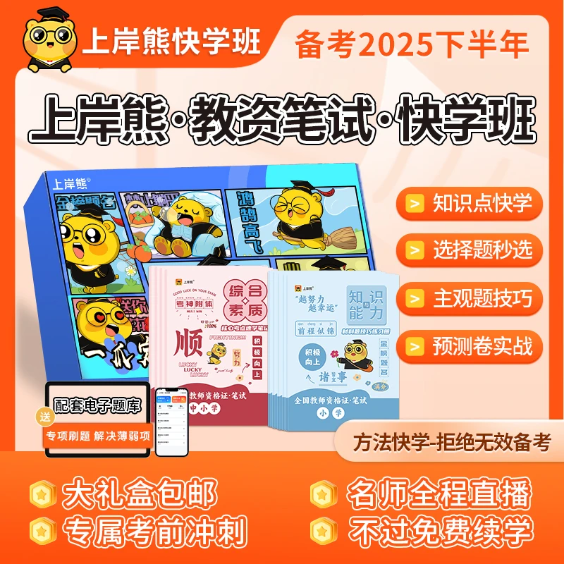 教资笔试快学班16天高效特训备考计划课2025教师资格证