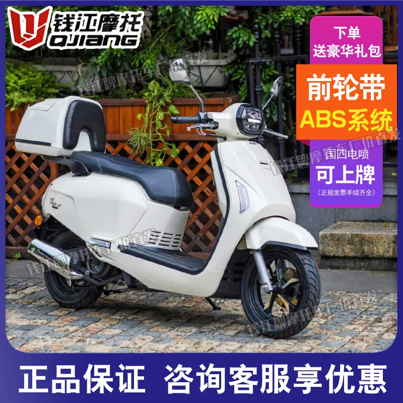 钱江牌提诺复古踏板125CC带ABS国四电喷燃油踏板摩托车省油可上牌