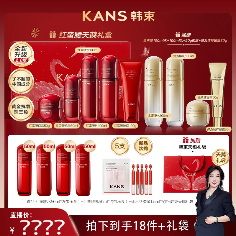 【晓庆姐专享】韩束红蛮腰2.0环六肽挚享套盒2【金】
