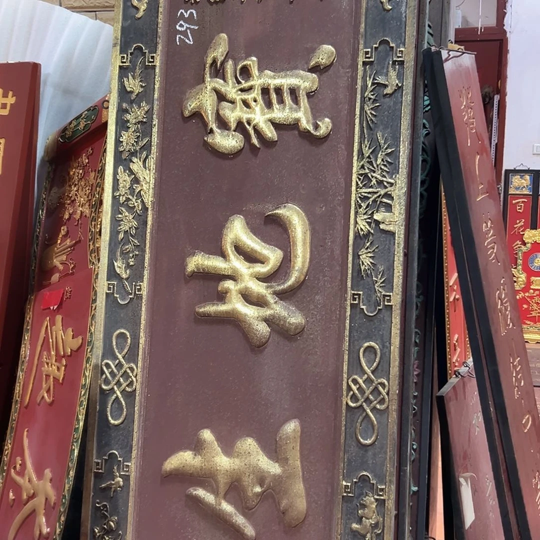 天***人楠木宝地生金匾额一方