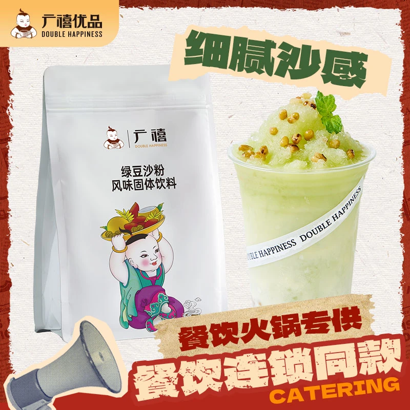 广禧优品绿豆沙粉1kg 速溶冰镇绿豆汤冰沙冲饮摆摊餐饮店商用免煮