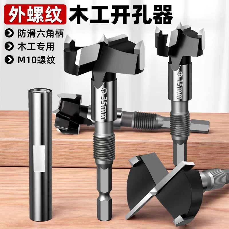 带螺纹限位木工开孔器套装15-35mm角磨机电动扳手通用铰链开孔器