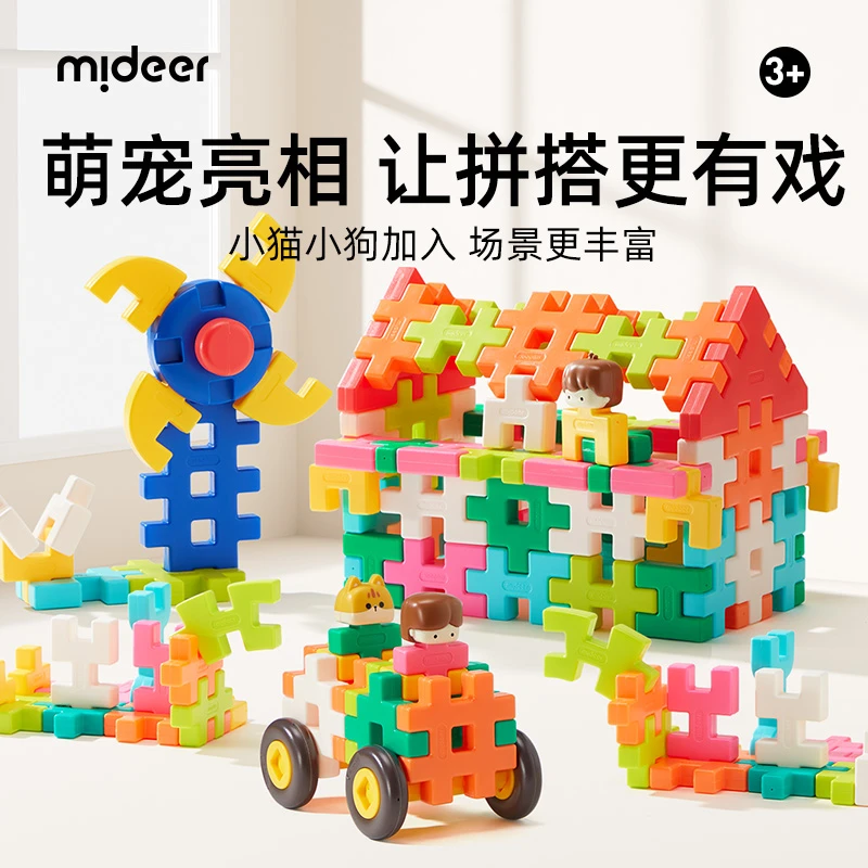 mideer弥鹿儿童多维拼插软积木新一代拼插积木榫卯积木益智玩具