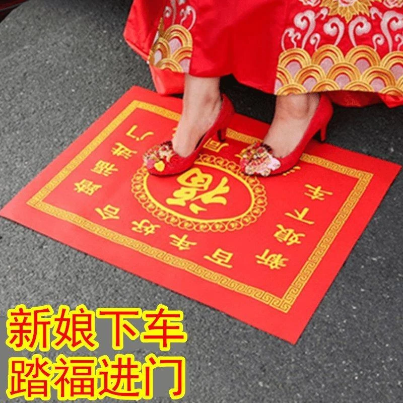 新娘下车垫踏福进门地垫结婚礼现场布置道具喜庆用品无纺布红福垫