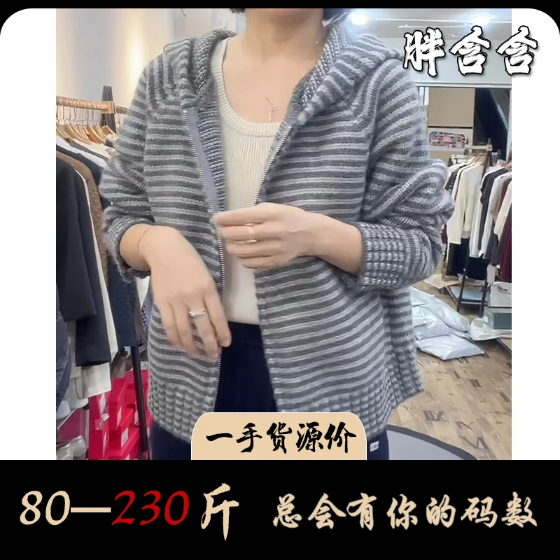 【80-230斤】胖含含百搭条纹连帽厚款开衫外套冬季文艺风宽松针织衫