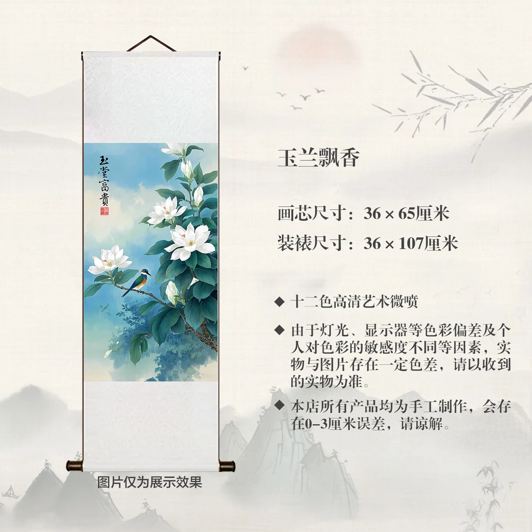 复刻《玉兰飘香》宣纸高清微喷卷轴装裱高端古画挂画客厅书房玄关