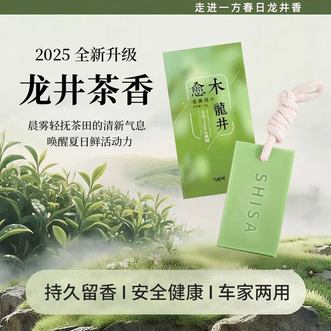香薰蜡片龙井茶香清新淡雅持久留香家居衣橱香薰蜡片35g