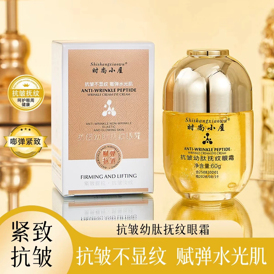 时尚小屋抗皱幼肽抚纹眼霜抗皱紧致淡纹眼霜