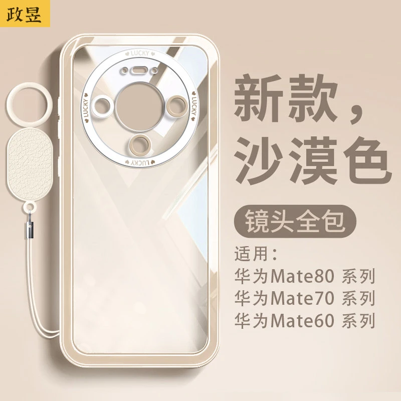 适用华为mate80promax手机壳全包透明80pro保护套rs简约m80软硅胶