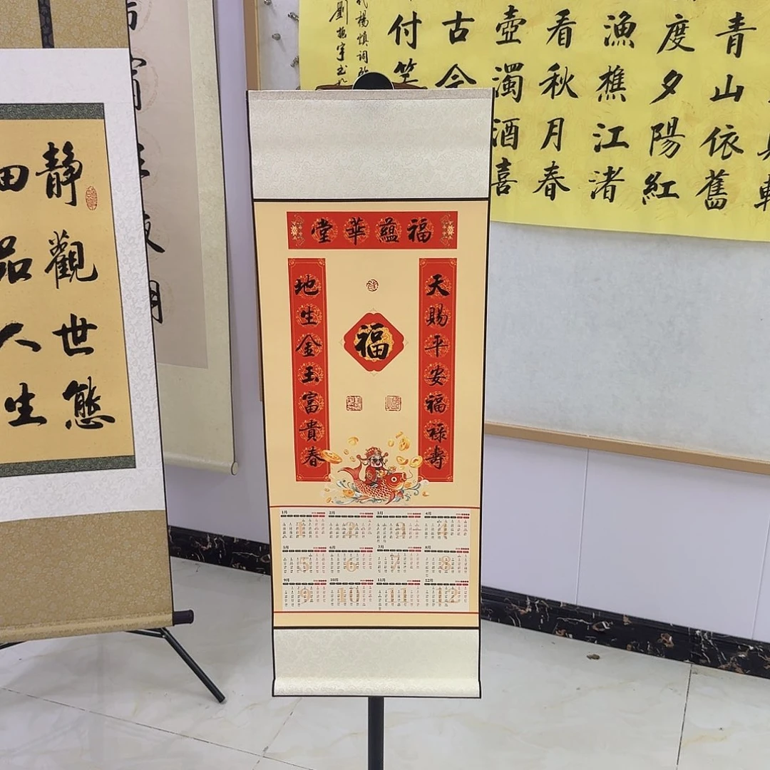 书法马年挂历卷轴