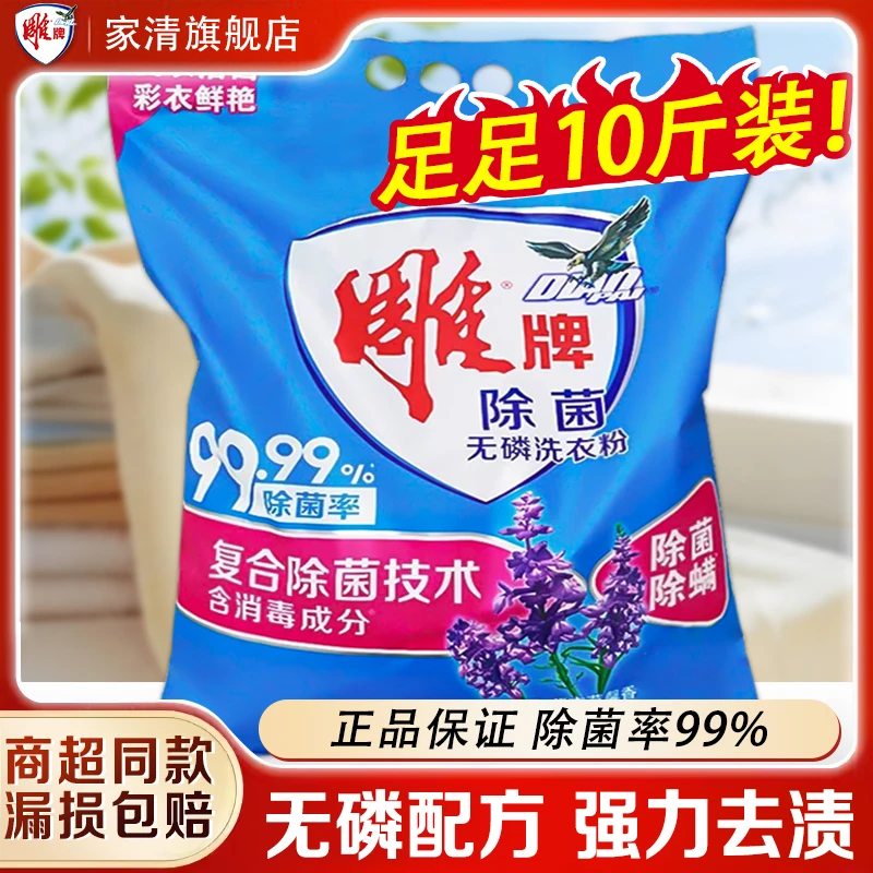 雕牌洗衣粉装去渍去污茉莉清香家庭装洗衣粉家用5kg纳爱斯正品