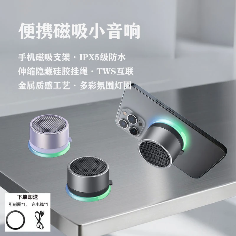 磁吸小音箱便携手机支架IPX5防水低音炮隐藏硅胶挂绳金属感小钢炮